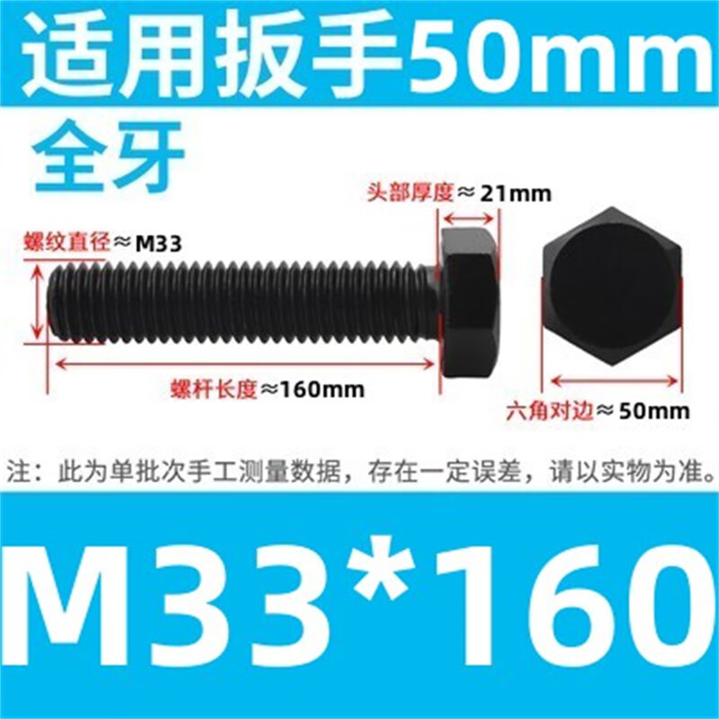 斯汀旭加长全牙外六角螺丝钉全螺纹螺栓全丝全扣螺杆 M33*160全牙
