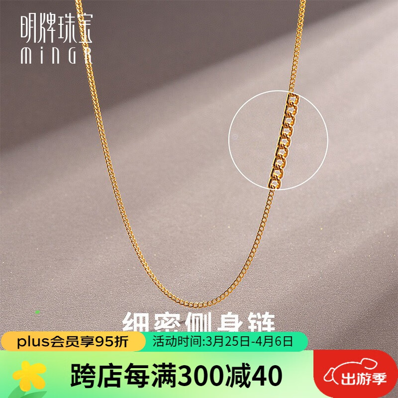 明牌珠宝   足金黄金项链o字细密侧身链单麦链女afr0002工费100 42