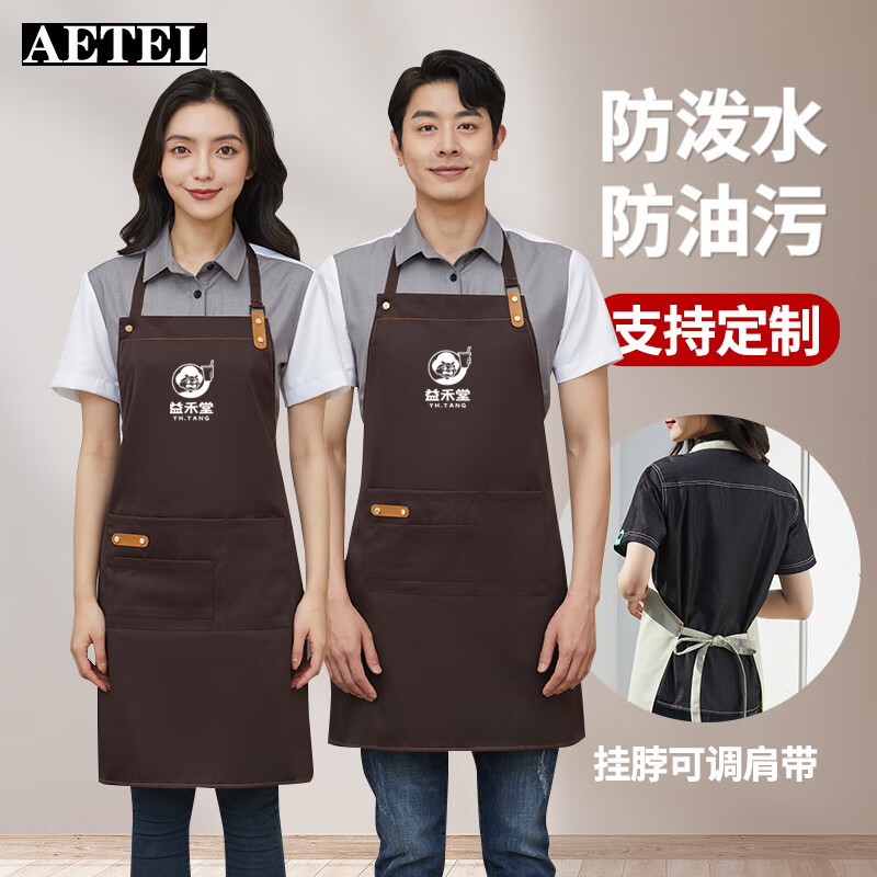 AETEL餐廳咖啡廳防污圍裙蛋糕奶茶店烘焙店服務(wù)員工作服定制LOGO