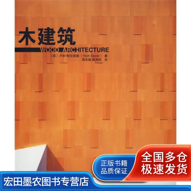 木建筑【正版好书】