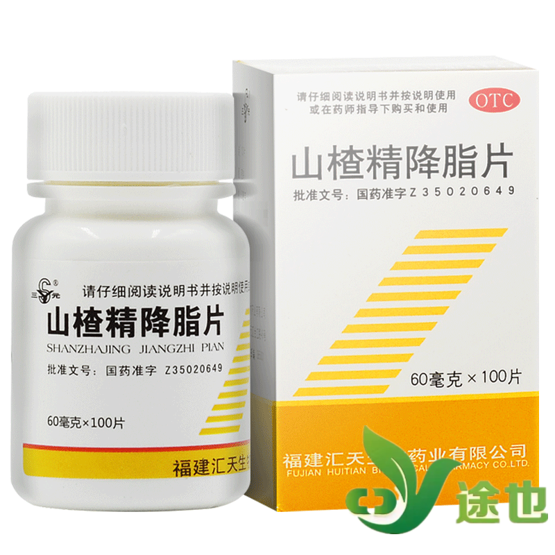 三元山楂精降脂片 60mg*100片/盒 降血脂 治疗高脂血症 冠心病 高血压