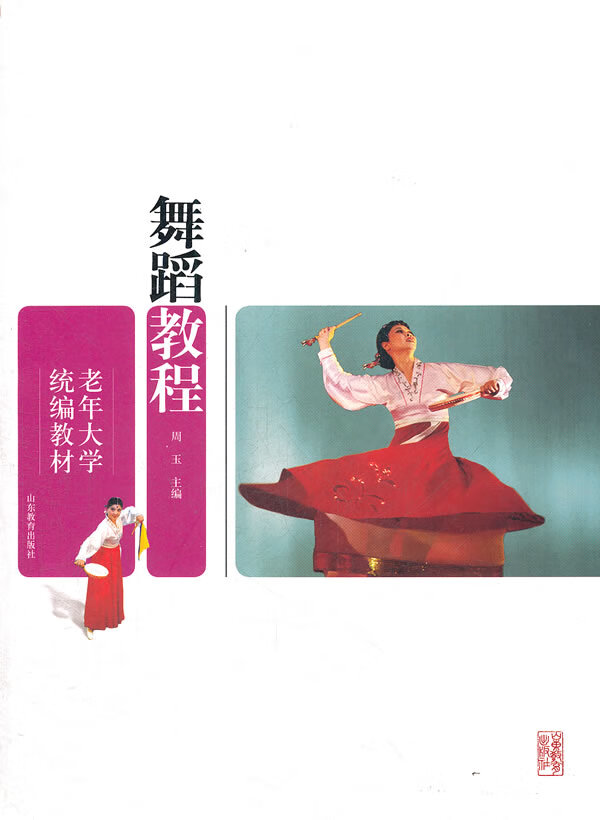 老年大学统编教材 舞蹈教程