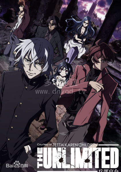 绝对可怜小孩 THE UNLIMITED