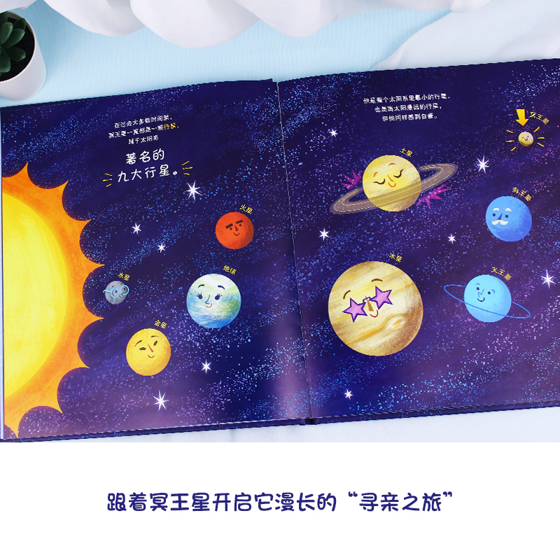 （秋千童书）揭秘太空奥秘：冥王星寻亲记详情图