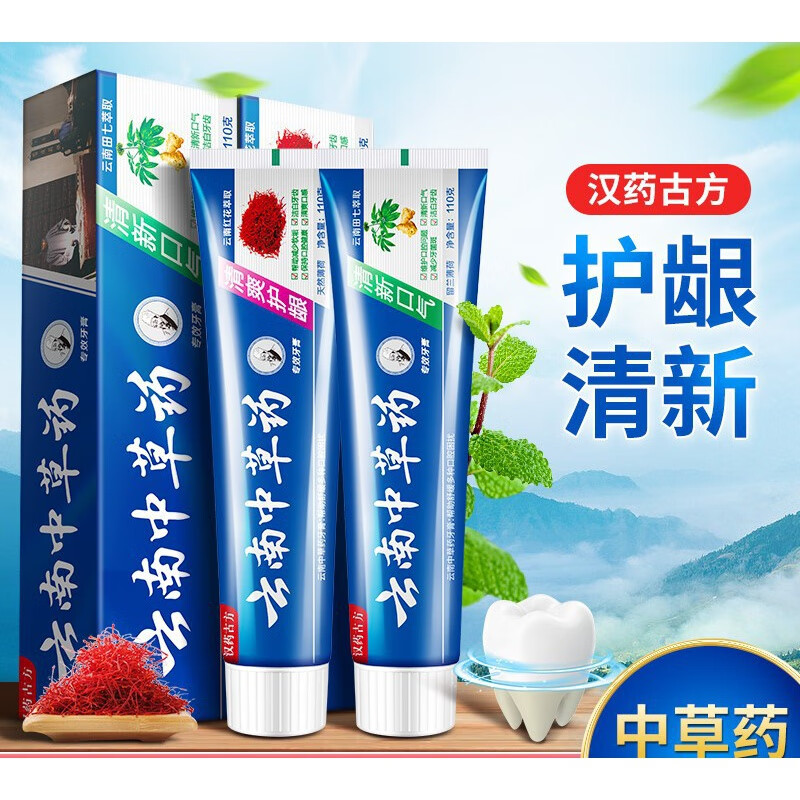 南云南草本/中草药牙膏去黄去渍去口臭呿热火110g厂家牙膏批发 110g云南中草药 三盒