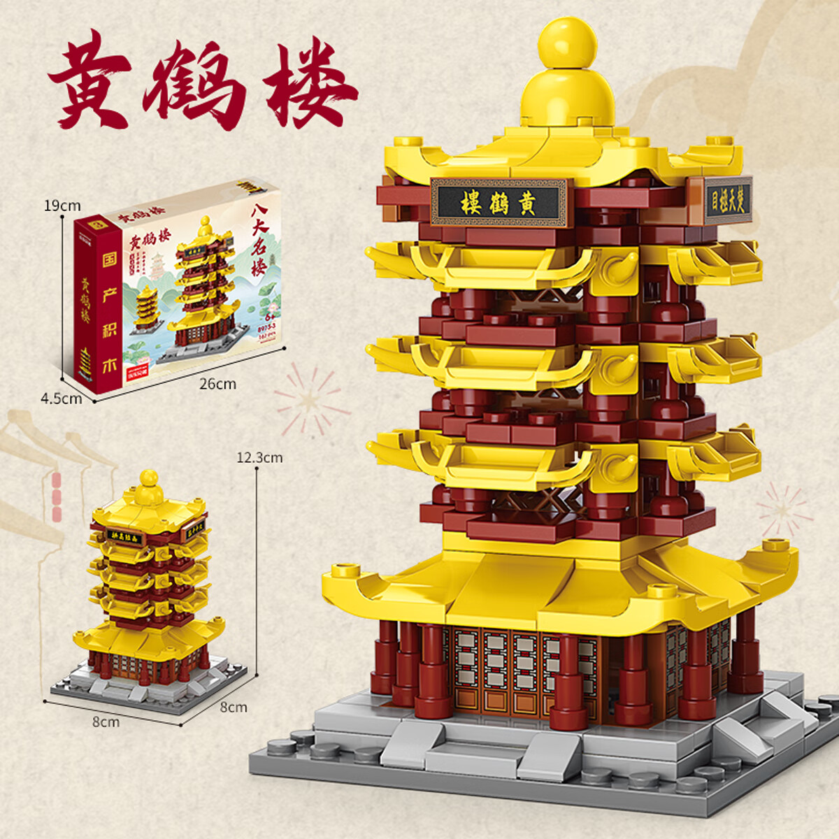 星密途八大名楼古建筑街景模型成人儿童拼装积木兼容乐高难度巨大型