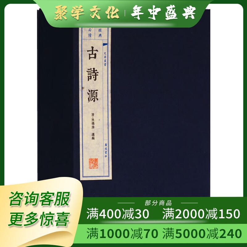 古诗源 12开线装 全三册 沈德潜 广陵