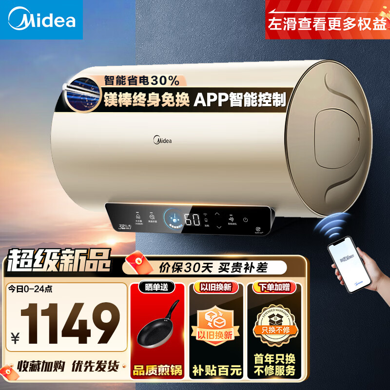 美的（Midea）终身免换镁棒80升电热水器家用储水式2500W速热大水量一级能效节能APP智能省电F8025-JE4(HE)