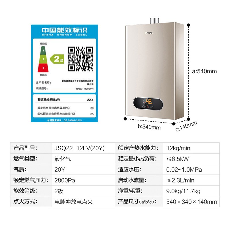 海尔（Haier）出品统帅燃气热水器家用液化气煤气 恒温强排洗澡12升LV(20Y) 12升【一厨一卫】 液化石油气