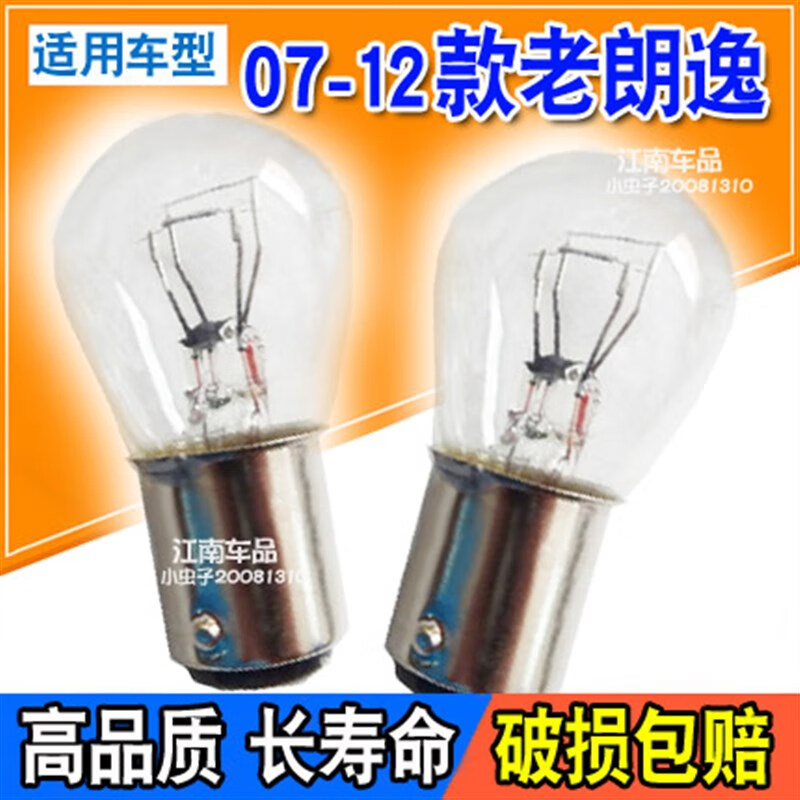 灯泡专用于2008款09款10款2011年款2012年款老款大众朗逸 后刹车灯泡