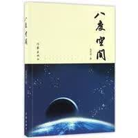八度空间