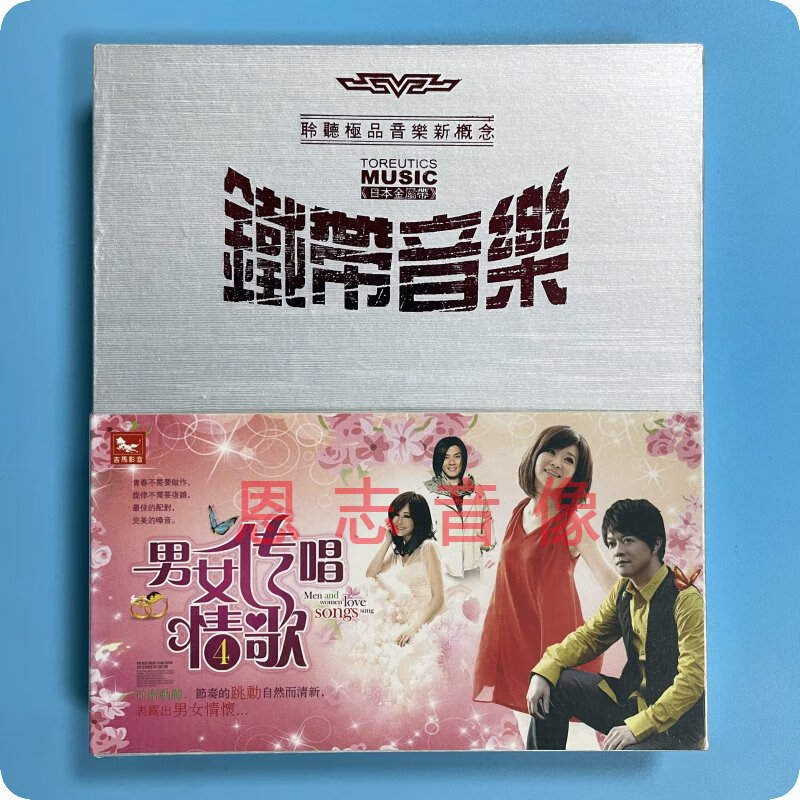 正版铁带音乐 男女传唱情歌4 闽南语台语对唱音乐cd碟 江蕙vs阿杜