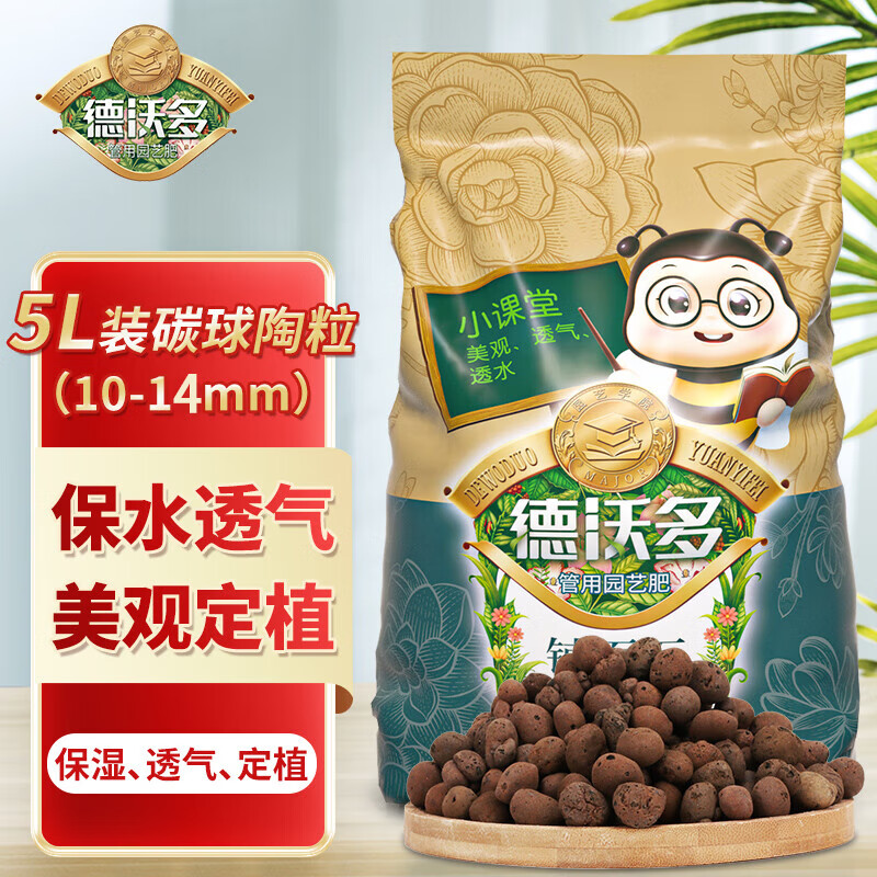 德沃多肥料 碳球陶粒5L花盆垫底拌土回填保水透气水培无土栽培基质绿植花卉多肉养花铺面石10-14mm 属于什么档次？