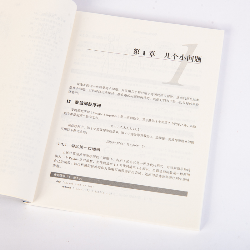 算法精粹 经典计算机科学问题的Python实现(异步图书出品)