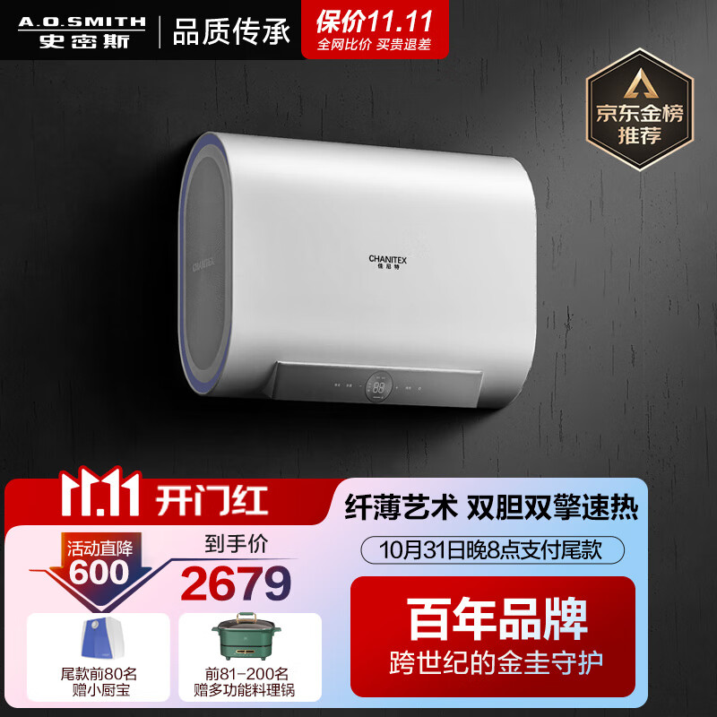 史密斯（A.O.SMITH）佳尼特60升电热水器 纤薄双胆扁桶 金圭内胆 双棒双3kW速热 雪域白CTE-60HT1小尺寸仅71cm高性价比高么？