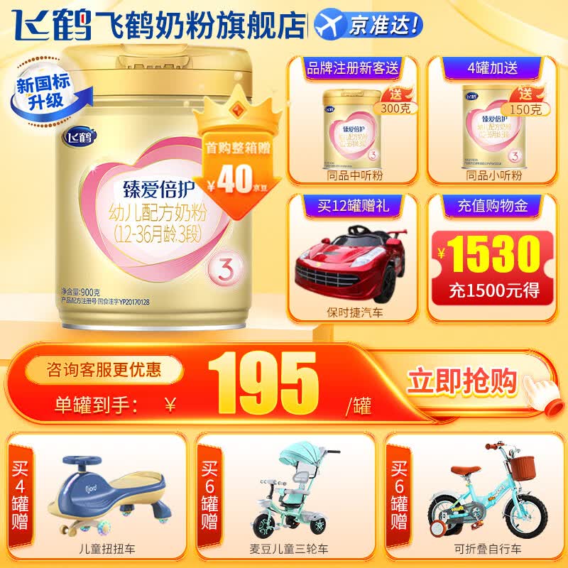 飞鹤 超级飞帆臻爱倍护3段（12-36个月龄）幼儿配方奶粉听装900克g 1罐装怎么看?