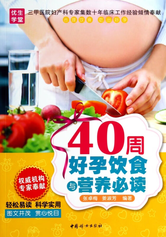 40周好孕饮食与营养必读