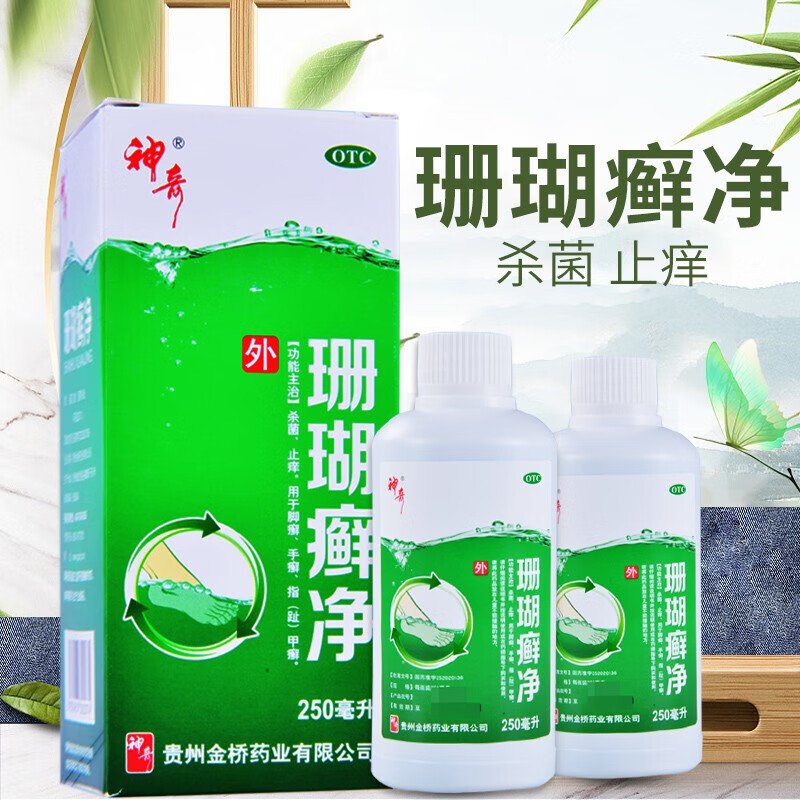 神奇 珊瑚癣净250ml除止痒脚藓 脚痒 足瘙痒