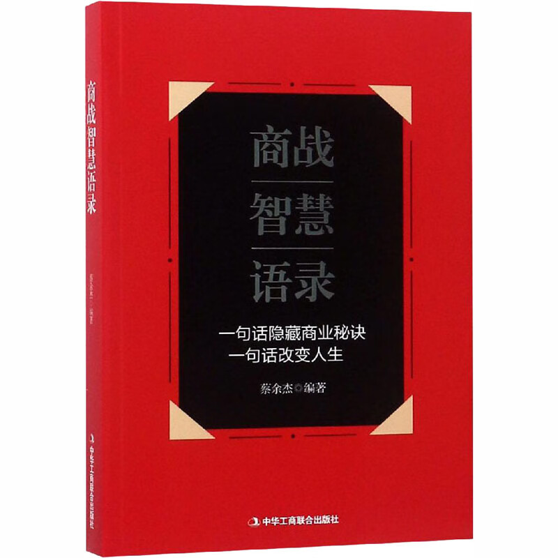 商战智慧语录