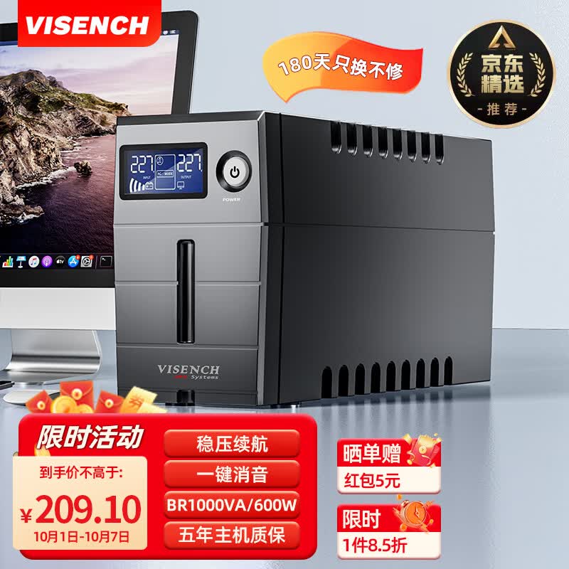 VISENCH威神 BR1000VA600W UPS不间断电源 防雷后备电源稳压可带2台电脑家用停电应急备用电源【内置单电池】使用感如何?