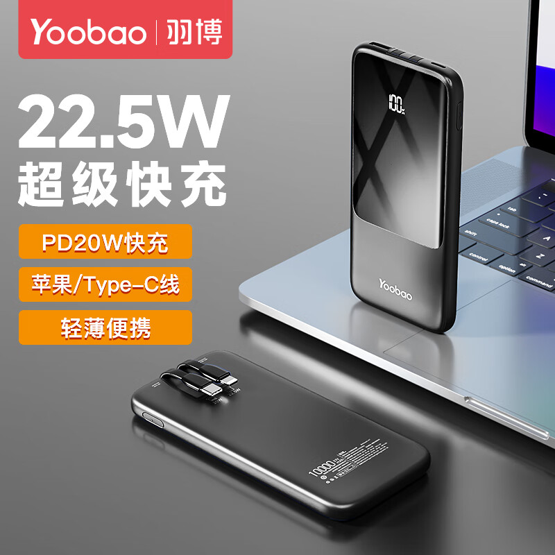 羽博充电宝自带双线10000毫安时22.5W超级快充便携大容量移动电源可上飞机适用华为苹果小米手机 【智能数显+20/22.5W快充】星空黑怎么样,好用不?