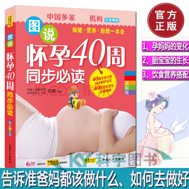 图说怀孕40周同步读 孕产知识