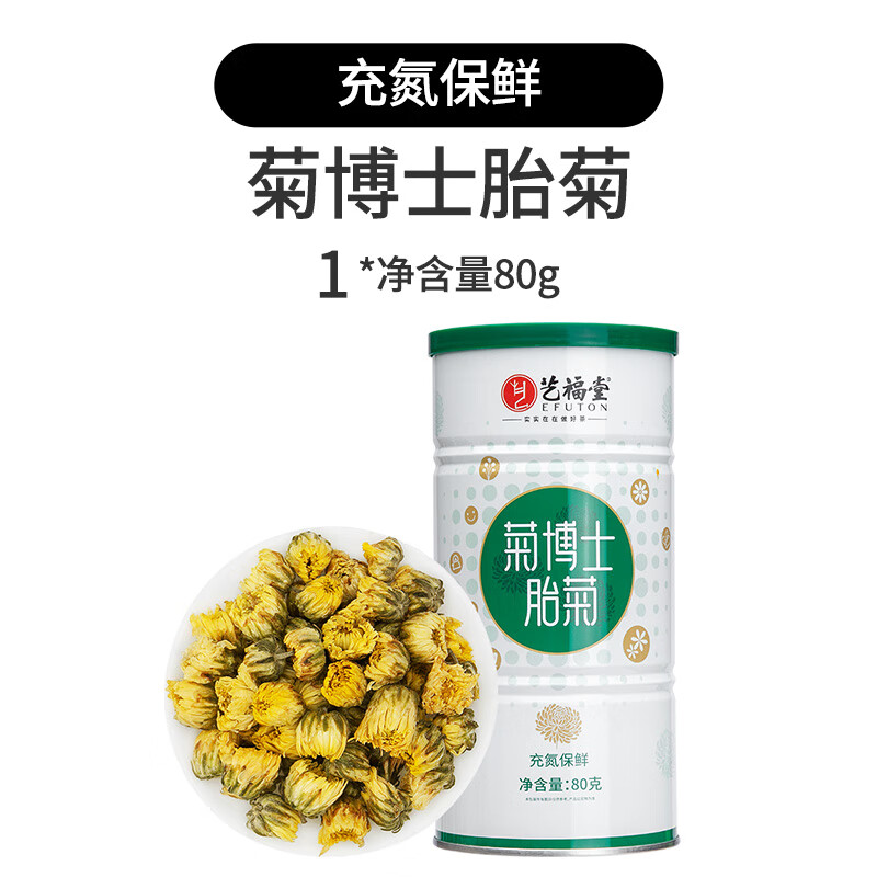 藝福堂菊花胎菊特級正宗杭白菊花蕾80g花草茶菊花下火清熱養生干 【充氮鎖鮮品質(zhì)裝】菊博士胎菊80