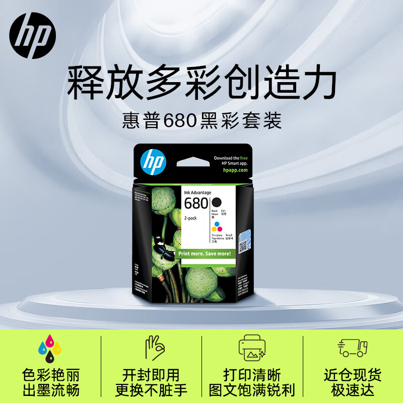 惠普（HP）680原装黑彩套装墨盒 适用hp 2138/2677/3636/3638/3838/3776/3777/3778/4678/5078/5088打印机