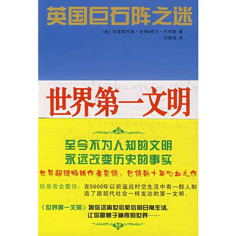 世界第1文明【正版书籍,畅读优品】