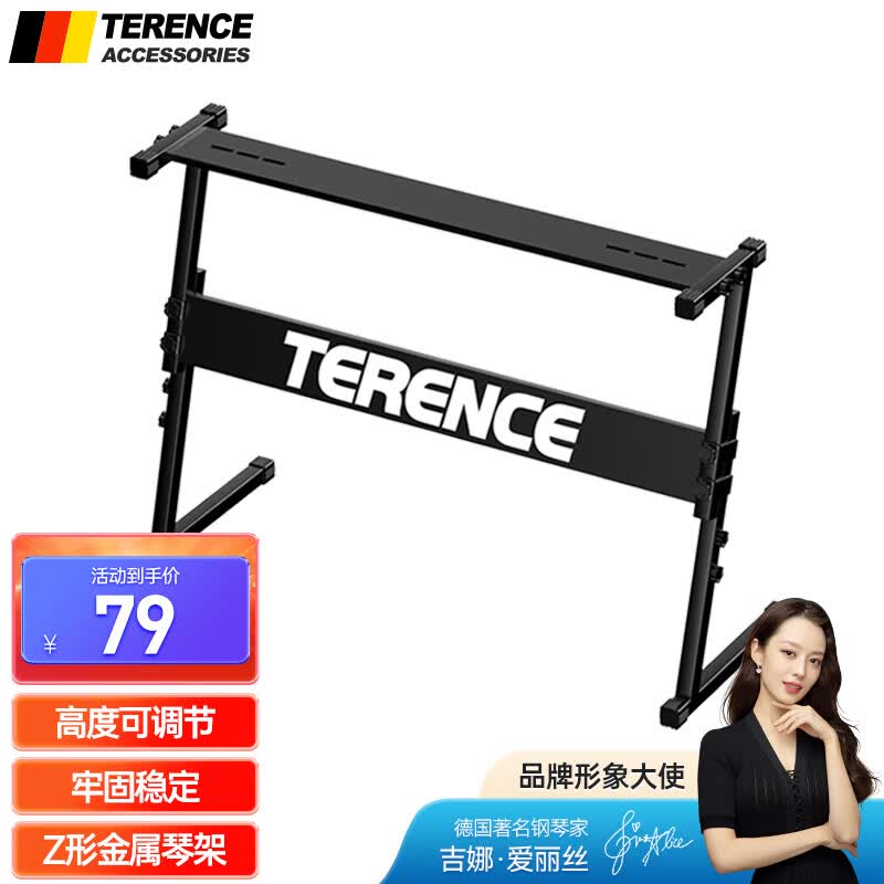 特伦斯（Terence）电子琴电钢琴可调节高度加粗加厚便携琴架 54 61 76 88键通用支架 Z琴架使用感如何?