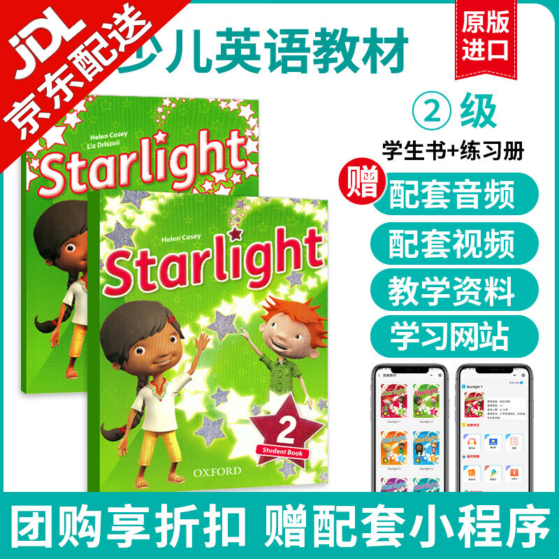 【麦凯思图书】原版进口starlight牛津星光少儿英语教材牛津大学出版少儿综合课程美式发音英语教材 2级 书+册+配套小程序 学生书+练习册