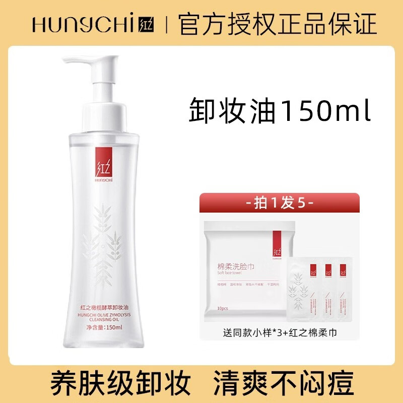 紅之卸妝油小蠻腰溫和清潔眼唇三合一水感清爽隱形卸妝油 150ml 正裝