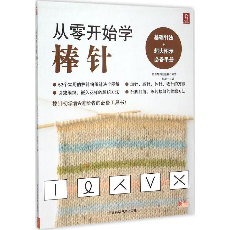 从零开始学棒针【,放心购买】