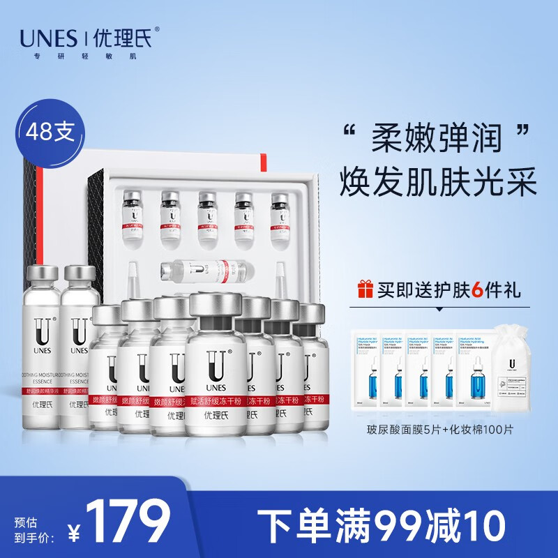 优理氏（UNES） 赋活寡肽冻干粉护肤修护屏障维稳肌肤淡化痘坑精华液化妆品 【48支】赋活寡肽冻干粉