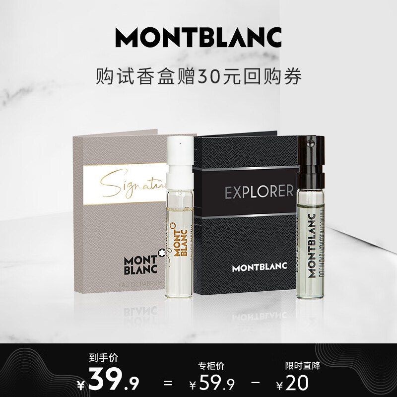 万宝龙（MONTBLANC）香水小样试香盒（探寻旅者2ml+纯白印记2ml）