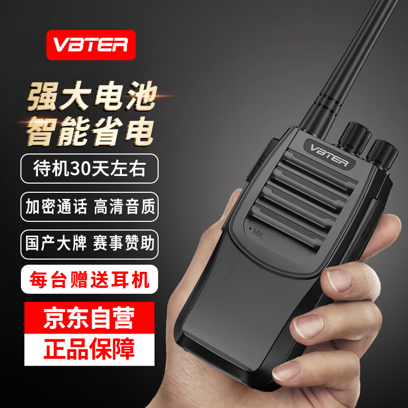 威贝特WBT-V10 对讲机远距离 超长待机 大功率专业商用办公工地餐饮户外手台 （含耳机）属于什么档次？