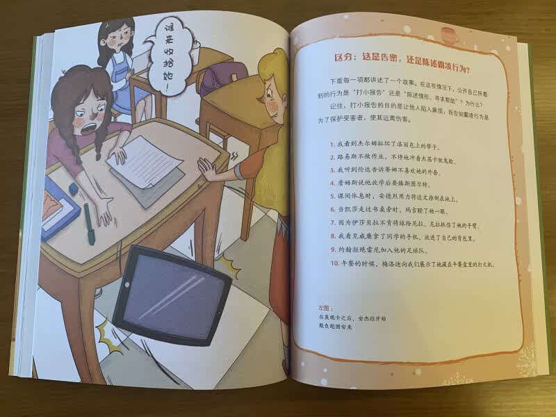 6~12岁情绪管理书――可恶的霸凌详情图