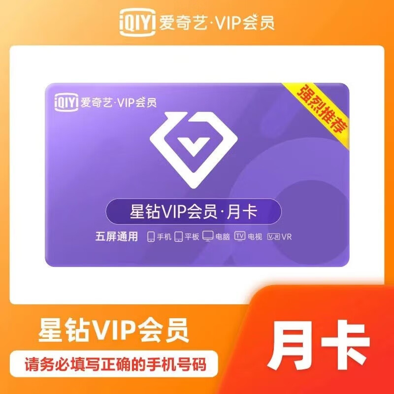 爱奇艺银河奇异果vip会员月卡爱奇艺钻石会员1个月 奇异果星钻vip会员