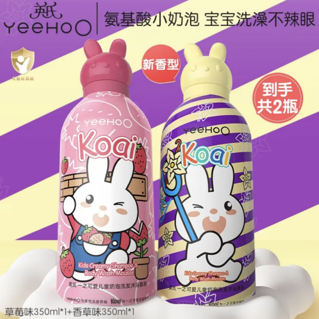 英氏（YEEHOO）儿童沐浴露洗发水二合一婴幼儿宝宝洗发水沐浴露慕斯小奶泡泡沫浴 【香草味+草莓味】 京东折扣/优惠券