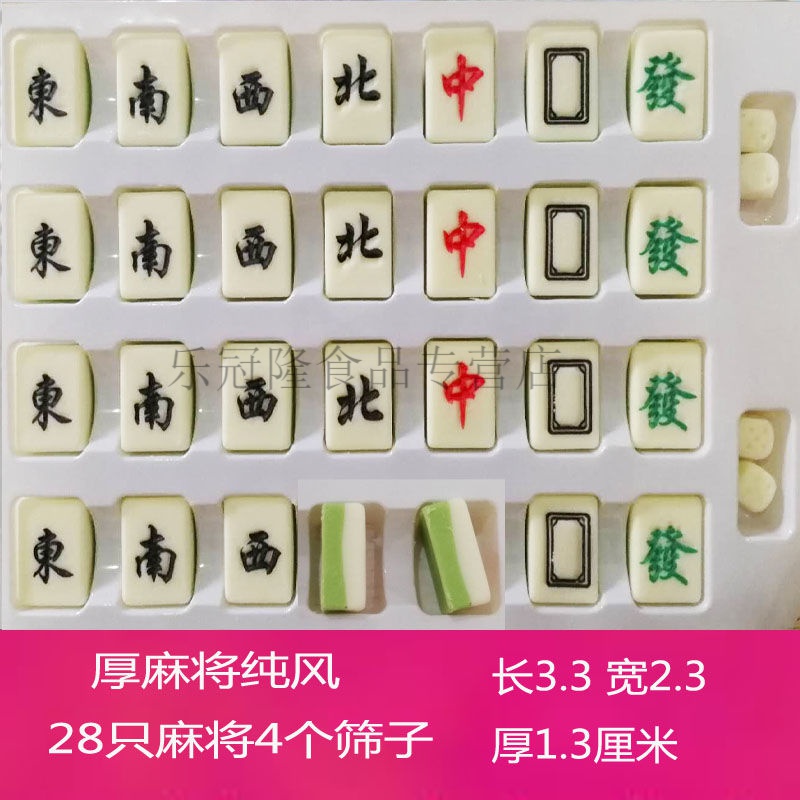 厚麻将十三幺风头万字蛋糕装饰巧克力插片西点冰激凌装饰品麻将蛋糕
