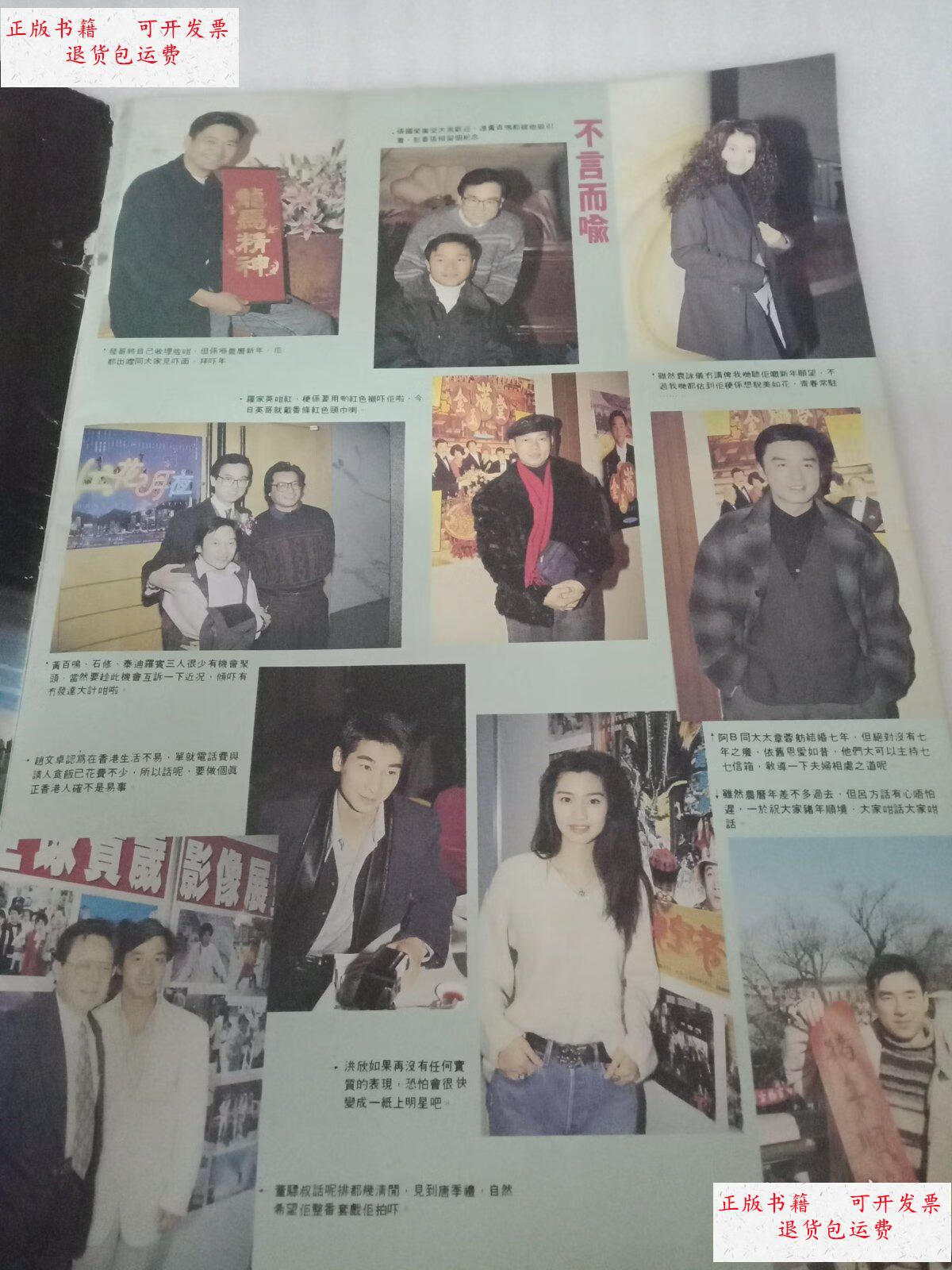 第702期袁咏仪 邱淑贞 李若彤 汪明荃 梅艳芳 金城武 赵文卓 张国荣