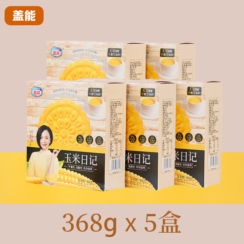 可局盖能玉米日记饼干原味玉米糊粗粮蔗糖孕妇零食休闲食品小吃 5盒装368g*5