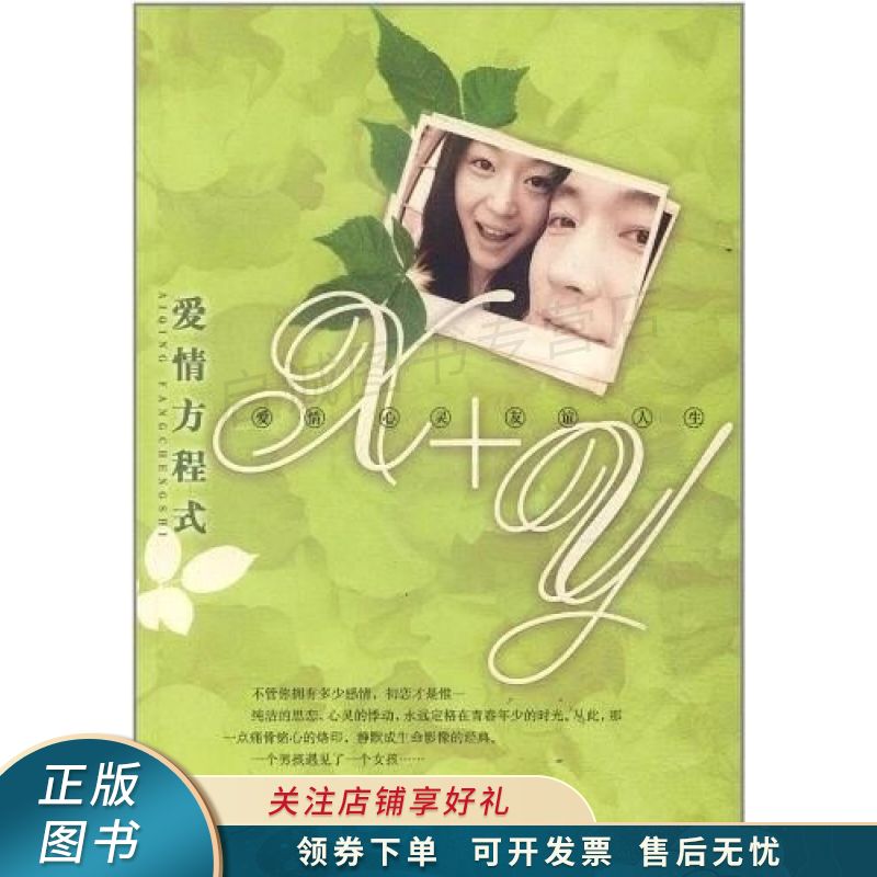 爱情方程式3:爱情 心灵 友谊 人生 王秀满【稀缺图书,放心购买】