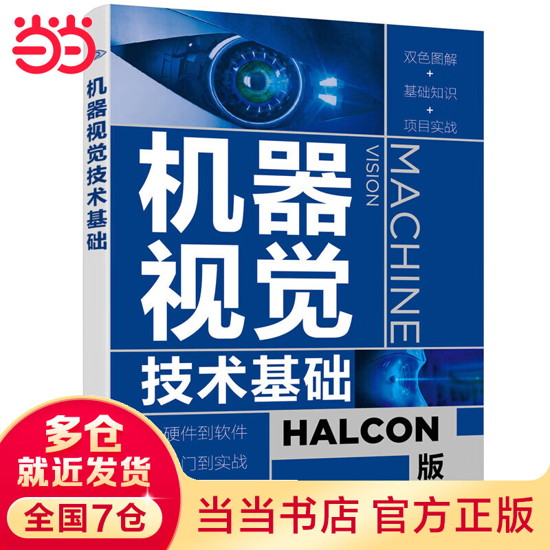 机器视觉技术基础