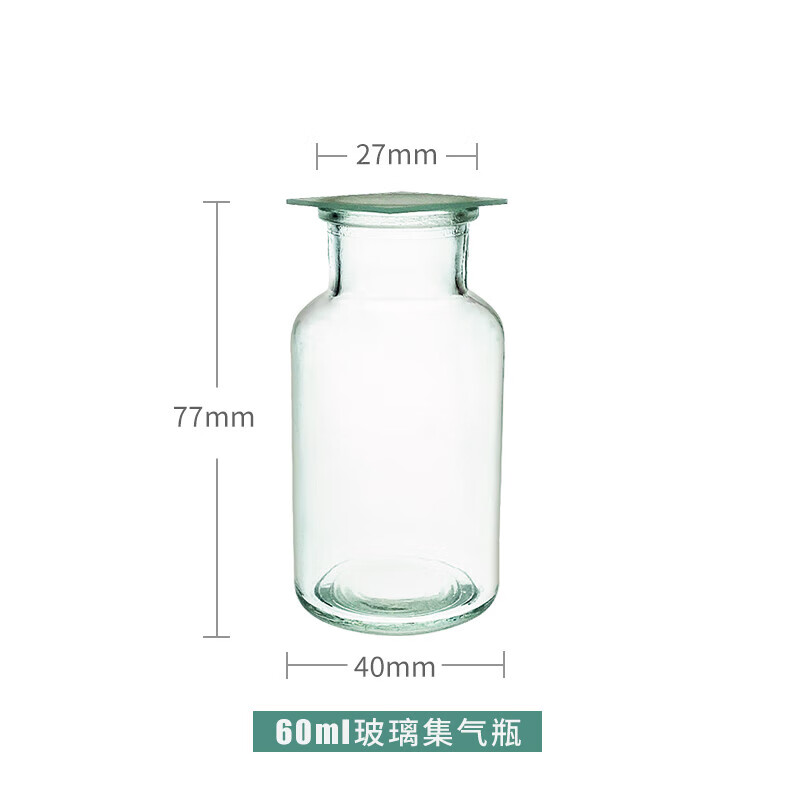 集氣瓶60ml125ml帶磨砂玻璃片規(guī)格齊全玻璃器材實(shí) 60ml