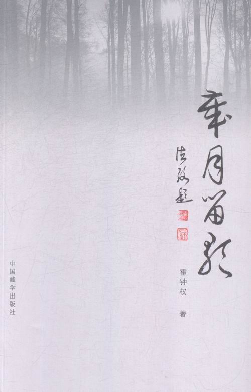 岁月留歌 小说 书籍 分类 中国近现代小说