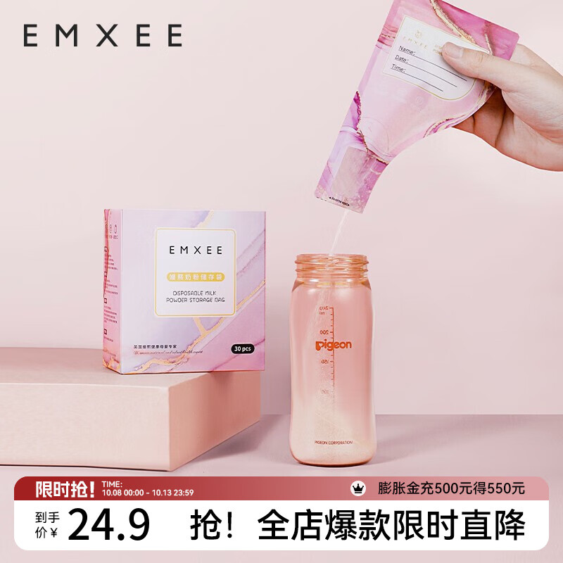 嫚熙（EMXEE）嫚熙奶粉袋便携一次性外出分装奶袋保鲜密封 30片*1盒【拍2赠记号笔2支】