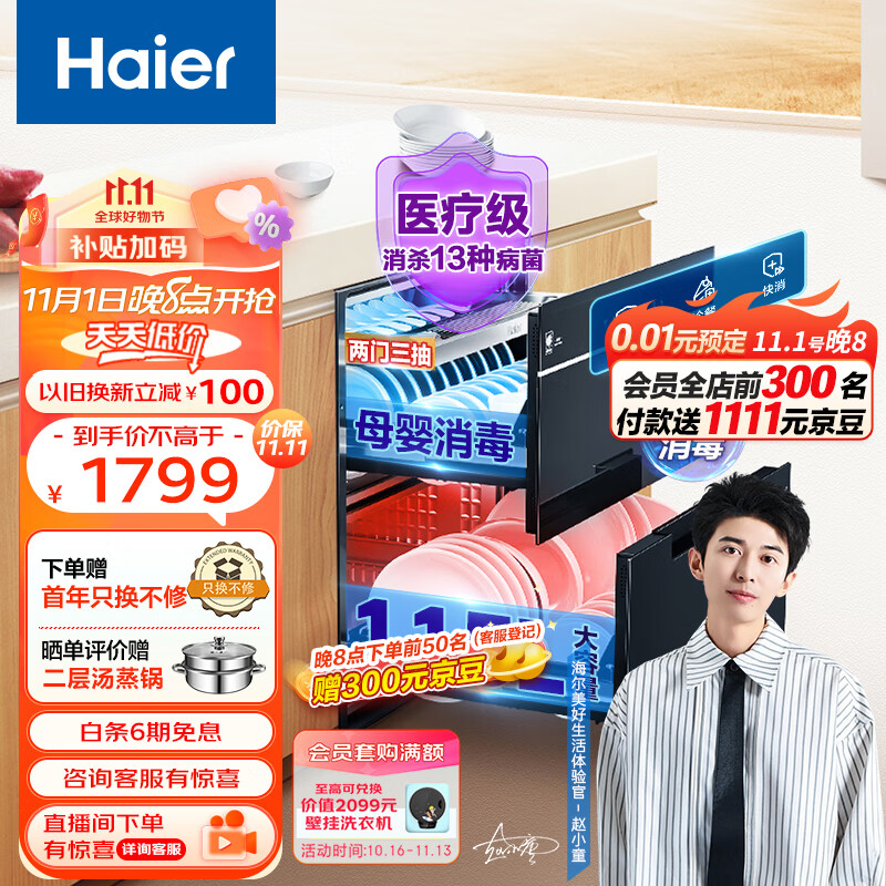 海尔（Haier）消毒柜嵌入式 115L三层双二星 家用消毒碗柜 紫外线+光波巴氏消毒新升级0臭氧  婴儿奶瓶E07JU1使用感如何?