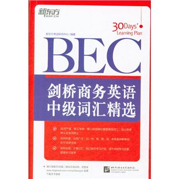 BEC剑桥商务英语中级词汇精选