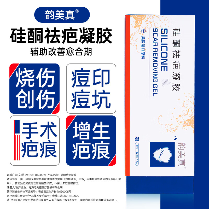 韵昀美真医用硅酮凝胶祛疤膏去疤痕修复膏儿童脸部烫伤手术增生 3支